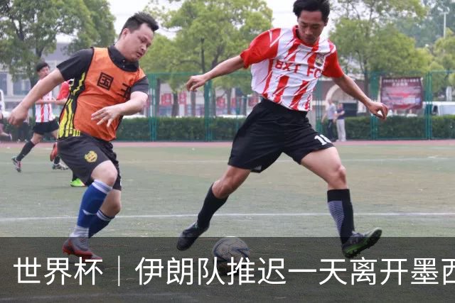 世界杯｜伊朗队推迟一天离开墨西哥回国