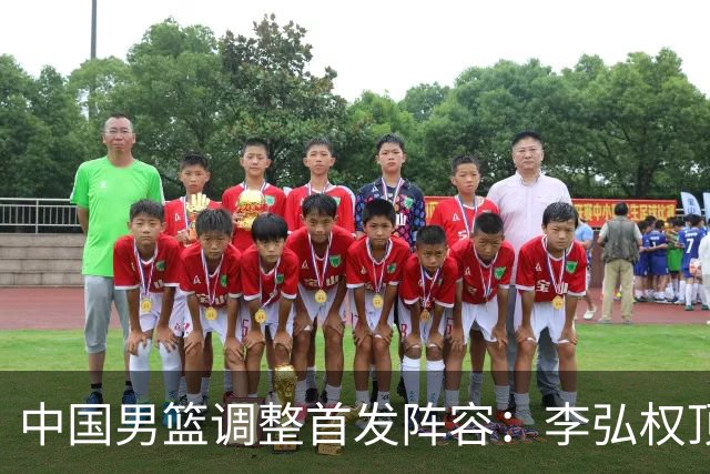 中国男篮调整首发阵容：李弘权顶替王俊杰首发 杨瀚森继续替补