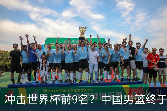 冲击世界杯前9名？中国男篮终于硬气一回了：U17能掀翻欧洲劲旅吗