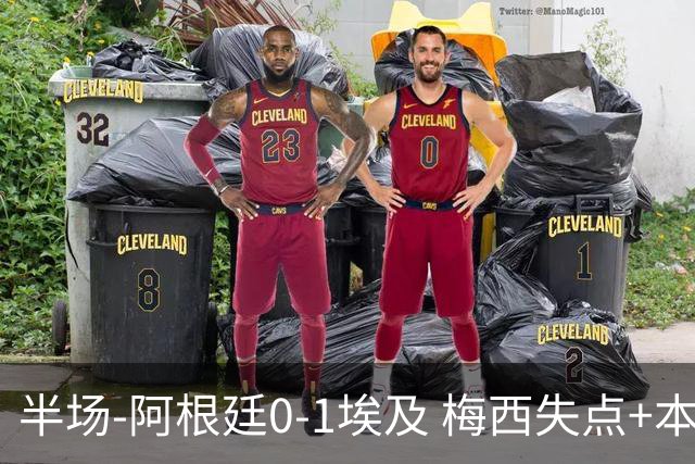 半场-阿根廷0-1埃及 梅西失点+本届两度失点+中柱易卜拉欣破门