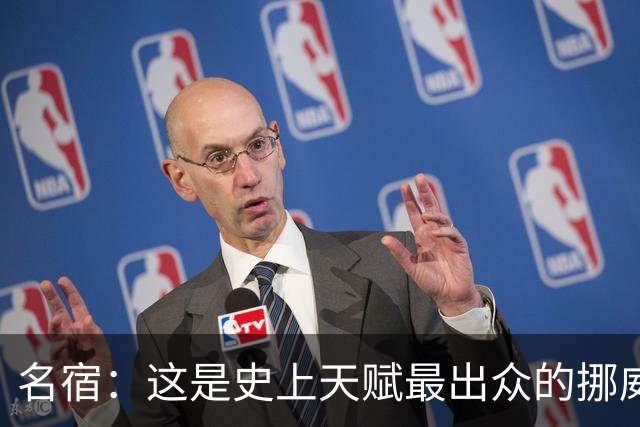名宿：这是史上天赋最出众的挪威队 哈兰德每年都在突破个人上限