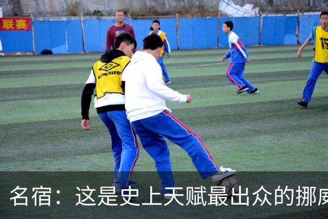 名宿：这是史上天赋最出众的挪威队 哈兰德每年都在突破个人上限