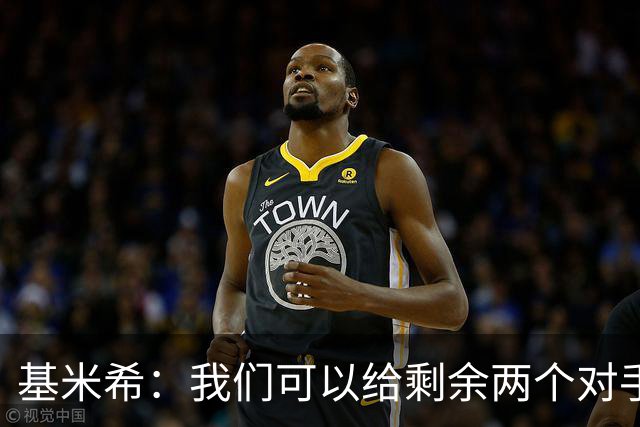 基米希：我们可以给剩余两个对手制造麻烦 迪奥曼德速度很快