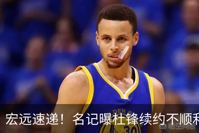 宏远速递！名记曝杜锋续约不顺利，朱芳雨深夜发声，徐杰也有新消息
