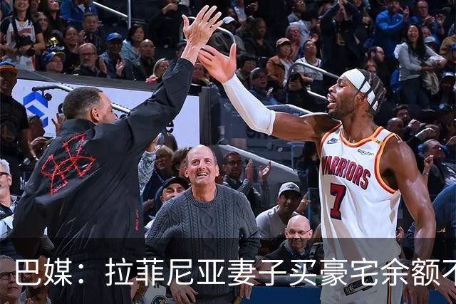 巴媒：拉菲尼亚妻子买豪宅余额不足 发现80%的钱都被球员父亲拿走