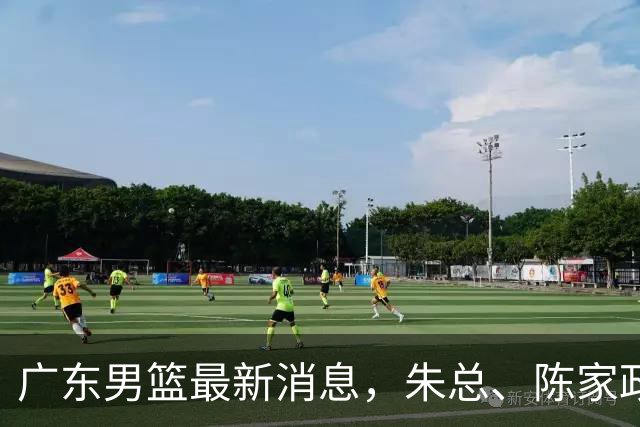 广东男篮最新消息，朱总、陈家政参加品牌方活动 徐杰特训进行时！