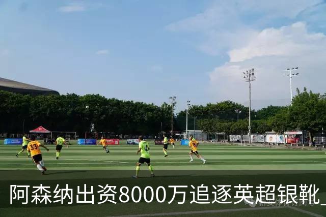 阿森纳出资8000万追逐英超银靴 新星西甲翼锋或加盟